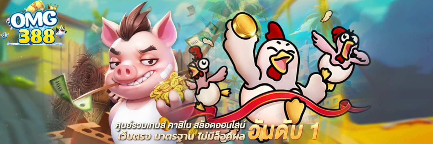 โอเอ็มจี 388